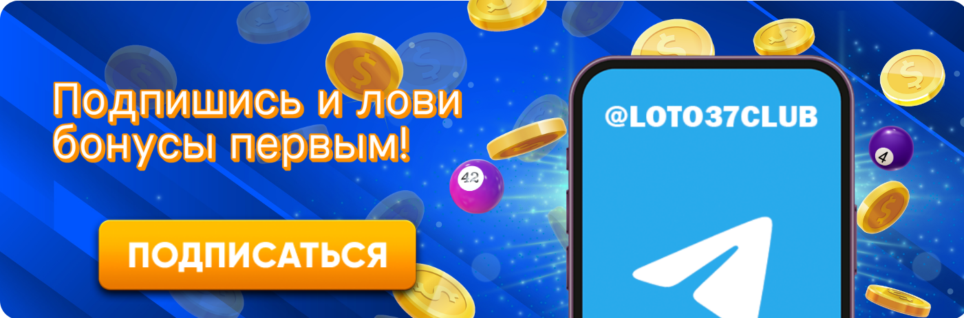 Все о лотереях и Loto как выбрать свою удачу