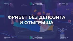 Топ фрибетов Как выбрать лучший бонус для ставок Топ фрибетов Как выбрать лучший бонус для ставок